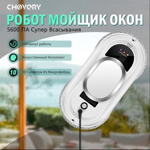 CHOVERY CL-1 робот-пылесос для мытья окон, робот-пылесос для мытья окон, Электрический Очиститель Стекла, пульт дистанционного управления