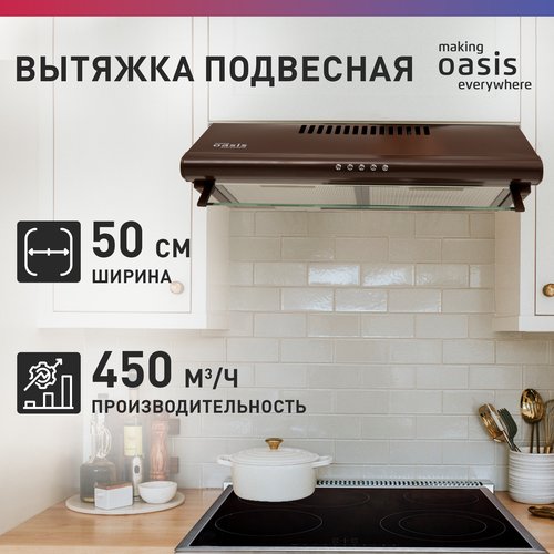 Вытяжка кухонная над плитой подвесная Oasis UP-50C