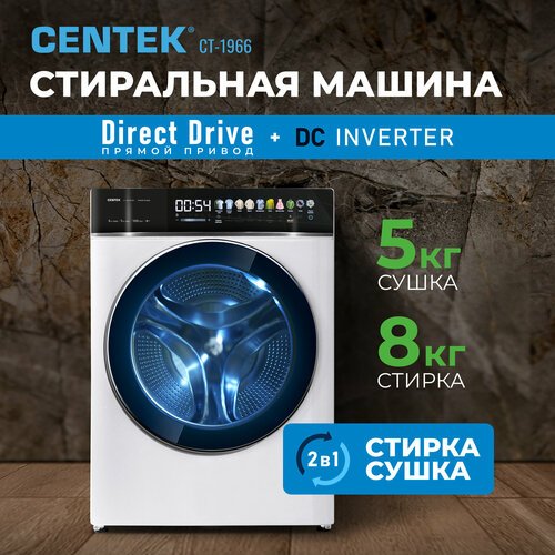 Стиральная машина узкая с сушкой Centek CT-1966 Белая/8кг/5кг/11пр/Прямой привод/Пар/Цветной сенсор/Инверторная/A+++