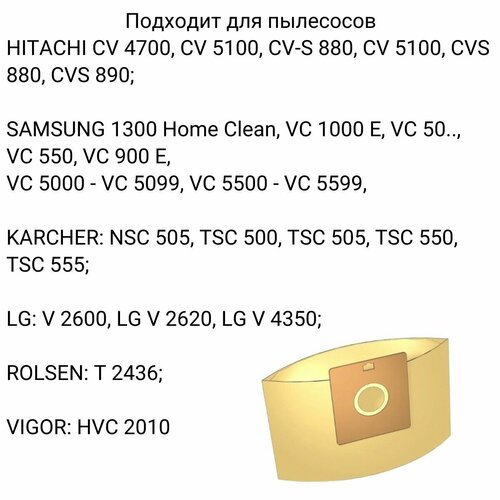 Мешки пылесборники бумажные SAM05 (5 шт ) на пылесос SAMSUNG и др