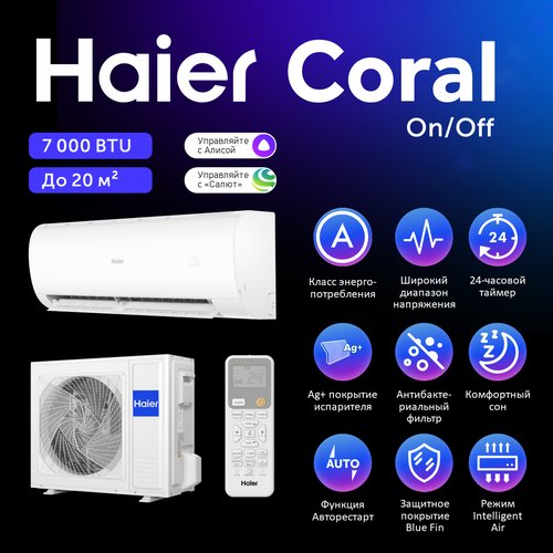 Кондиционер Haier Coral On/Off HSU-07HPL203/R3