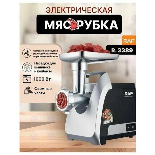 Электрическая мясорубка с насадками, мощностью 1000Вт