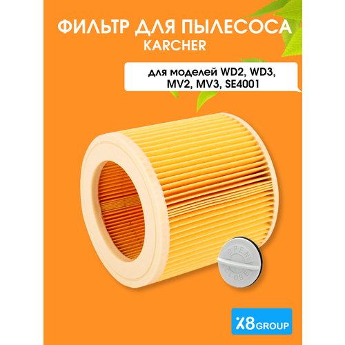 Фильтр Х8group для керхер (Karcher) пылесоса WD2 / WD3 / MV2 / MV3 / A / SE